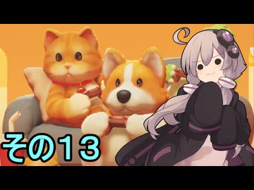 野生開放ゆかりさん１３【Party Animals】