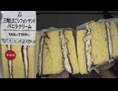 セブンイレブンの三角たまごシフォンサンドのバニラクリームを食べました。　#セブンイレブン #シフォンたまご #バニラクリーム  Japan convenience store food