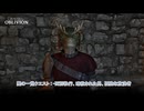 【The Elder Scrolls IV: オブリビオン リマスター】闇の一党クエスト : 死刑執行、暗殺された男、孤独な放浪者 Part 26【ネタばれあり】