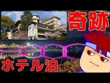 その名も国際観光ホテル編。【バーチャルいいゲーマー佳作選】