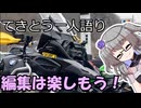 てきとう一人語り　＃４１５