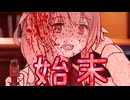 裏切者を始末するささらさん