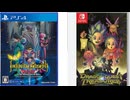[実況]「インフィニティストラッシュ・DQダイの大冒険／DQトレジャーズ 体験版（PS4・NS）2作品初見プレイ！（スマホ撮影）