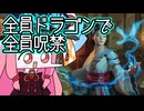 【MTGA】帰ってきたクソデッカー茜ちゃん その584【ボイスロイド実況】
