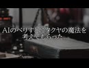 AIにタクヤの魔法を考えてもらった。(再)