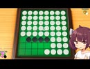 【第五回10秒動画祭】きりたんとリバーシ