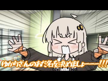 【第五回10秒動画祭】ゆかりんのあだ名を決めよう 【VOICEROID劇場】