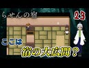 【おすすめゲーム実況】（らせんの宿 パート23）逃げたはずが、まだ悪夢は終わらない【貧乏リッチのゲーム実況】 #ゲーム実況 #フリーゲーム #ホラーゲーム #アドベンチャー