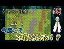 【おすすめゲーム実況】（らせんの宿 パート25）今度こそ本物だと思って！【貧乏リッチのゲーム実況】 #ゲーム実況 #フリーゲーム #ホラーゲーム #アドベンチャー