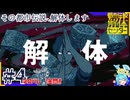 借金返済のため都市伝説、解体します＃4【都市伝説解体センター】