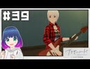 初見でゆるゆるゲーム【アナザーコード リコレクション】 ＃３９【#Vtuber】