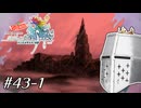 【アンサガ】アンリミテッド問題児 #43-1(ジュディ編6) - まだ修行回