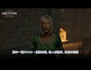 【The Elder Scrolls IV: オブリビオン リマスター】闇の一党クエスト : 危険な薬、犯人は誰だ、永遠の退役 Part 27【ネタばれあり】