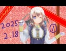 白居まるの「2025.2.18-1 ニコニコ生放送」