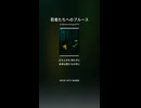 若者たちへのブルース