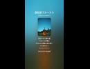 倶知安ブルース５ー２