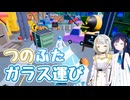 つのふたの仲良しガラス運び【Carry The Glass】