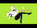 またね！モノローグ feat. 春歌ナナ /ぱょどゎんー