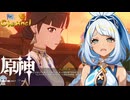 【陰陽】 原神をプレイしてみた　part246