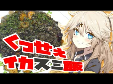 にんにくイカスミ飯だもんに！つむぎとひまり