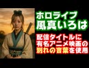 風真いろは、5月11日の配信タイトルが『未来でまってる。』という別れの言葉……。【ホロライブ/カバー株式会社/VTuber】