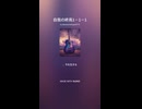 自我の終焉11