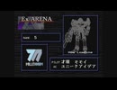 【ACMoA×ブルアカ】才羽ミドリ(1P) vs 才羽モモイ(com)【カスタムアリーナ】