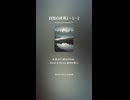 自我の終焉13