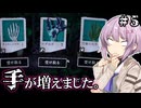 【萬手一体】ゆかりさんと雫ちゃんと全身が手になった男 #5