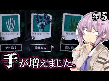 【萬手一体】ゆかりさんと雫ちゃんと全身が手になった男 #5