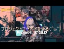 [Project:;COLDcase.mirage]謎解きミステリープロジェクトコールドをやる（＾ω＾）最終回「実況プレイ」ネタバレ注意