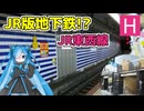 【JR版地下鉄！？】大阪市内を走るほとんどが地下空間なJR東西線に乗車。【VOICEVOX旅行】