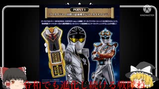 他の戦隊の力を使える戦隊(ゆっくり解説)