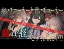 【血の百合怪談】DEMO版　ねぇ、首絞め女って知ってる？？