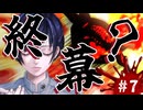 【アパシー殺人クラブ初見実況プレイ】ついに決着？！トイレット・シャークの運命やいかに？！ ～Part7～