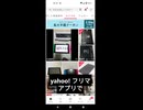 yahoo!フリマで出品中！（スマホ版）