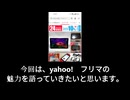 yahoo!フリマの魅力を伝えます！