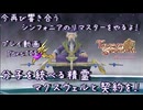 【ゆっくり実況】今再び響き合うシンフォニアのリマスターをやるよ！ Part105～分子を統べる精霊マクスウェルと契約を！