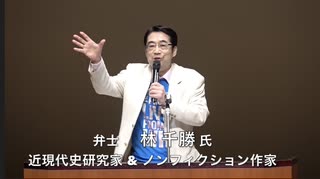 「今のままなら財務省解体、厚労省解体を求める国民の連合」【大決起集会 ③ 林千勝 近現代史研究家 ノンフィクション作家】 2025:4:29 四谷区民ホール