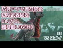 #5【ソフィー2】防具アクセ護符禁止＆初期武器固定＆難易度LEGEND【ネタバレあり】