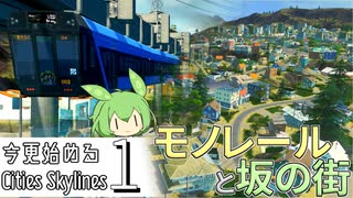 【Cities:Skylines】路線延伸！！起伏豊かな新区画(今さら始まるシティーズ初代-07)