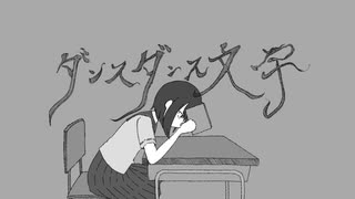 ダンスダンス文学 / flower【オリジナル】