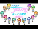 ときめきメモリアル(PCエンジン版)　ゆっくり実況【ネタバレあり】　最終回