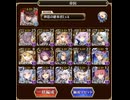 【千年戦争アイギス】魔神最終決戦ビフロンス&フェネクス　超神級　帝国パーティ+神器王子　（所持バフはあり）