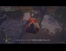 エルデンリング 終末の侵入Part 8