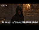 【The Elder Scrolls IV: オブリビオン リマスター】間の一党クエスト : シャドウスケイルの背教者、極秘任務、浄化の儀式 Part 28【ネタばれあり】