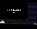 【第五回10秒動画祭】とぐろ島の神髄 RTA 5秒