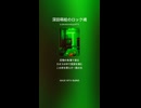 深田萌絵のロック魂
