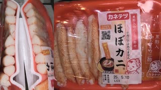 カネテツのほぼカニのカニカマを食べました。　#カネテツ #ほぼカニ #カニカマ