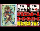《49枚》ドラゴンボールダイバーズ 買取相場(週)｜05月02日～05月09日 ＜20円以上騰落＞ #dbsdv #スーパーダイバーズ #ドラゴンボール